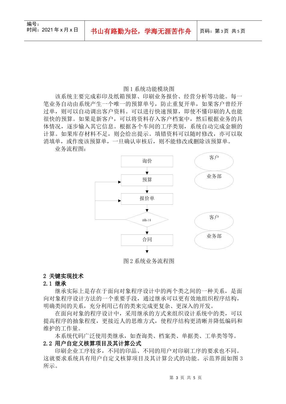 包装印刷企业经营管理系统的设计和实现(1)_第3页