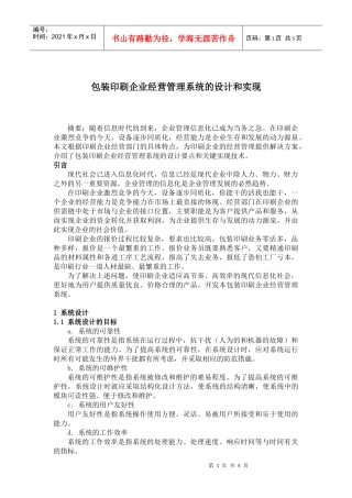 包装印刷企业经营管理系统的设计和实现(1)