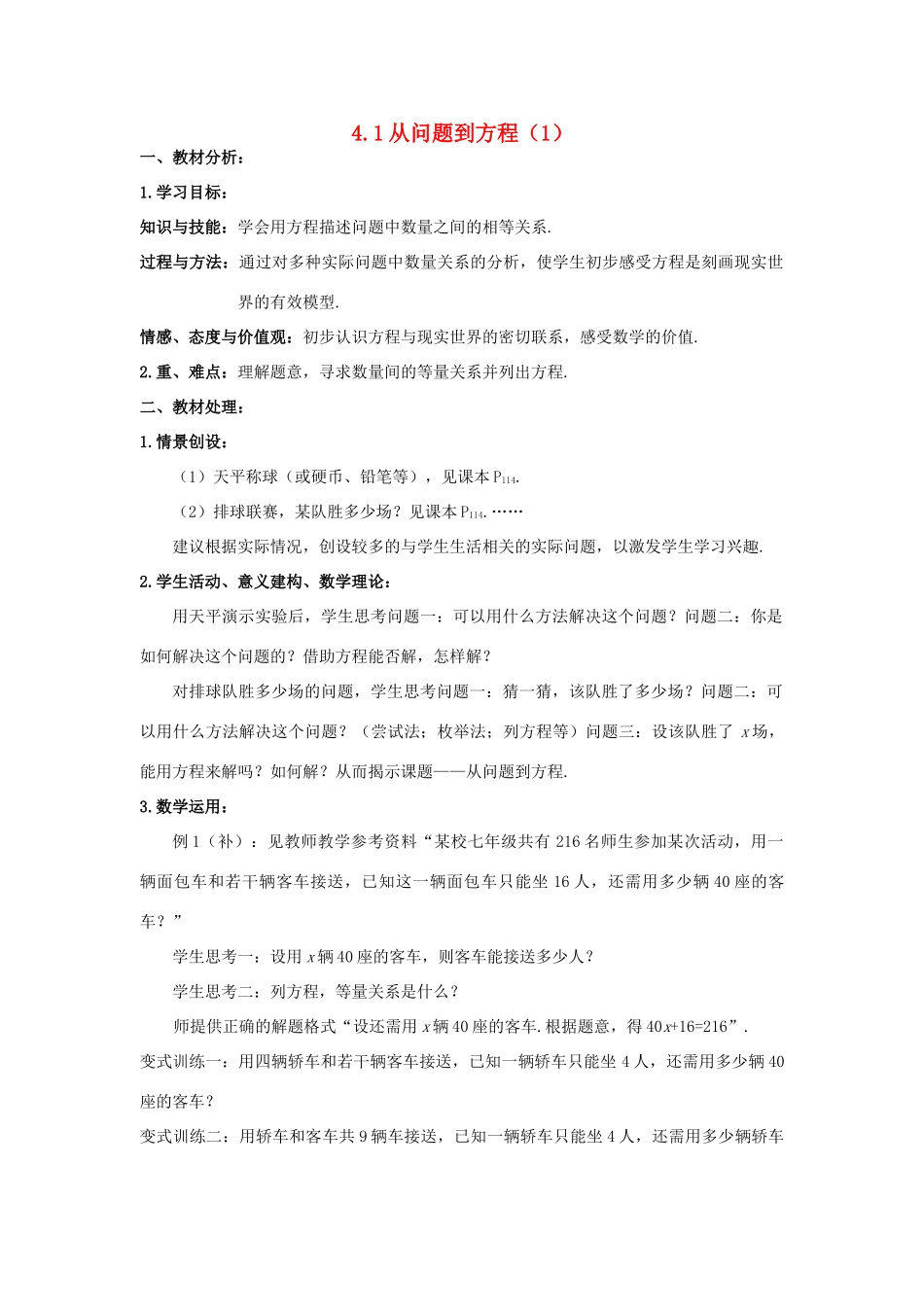 七年级数学上册 4.1从问题到方程教案 苏科版_第1页