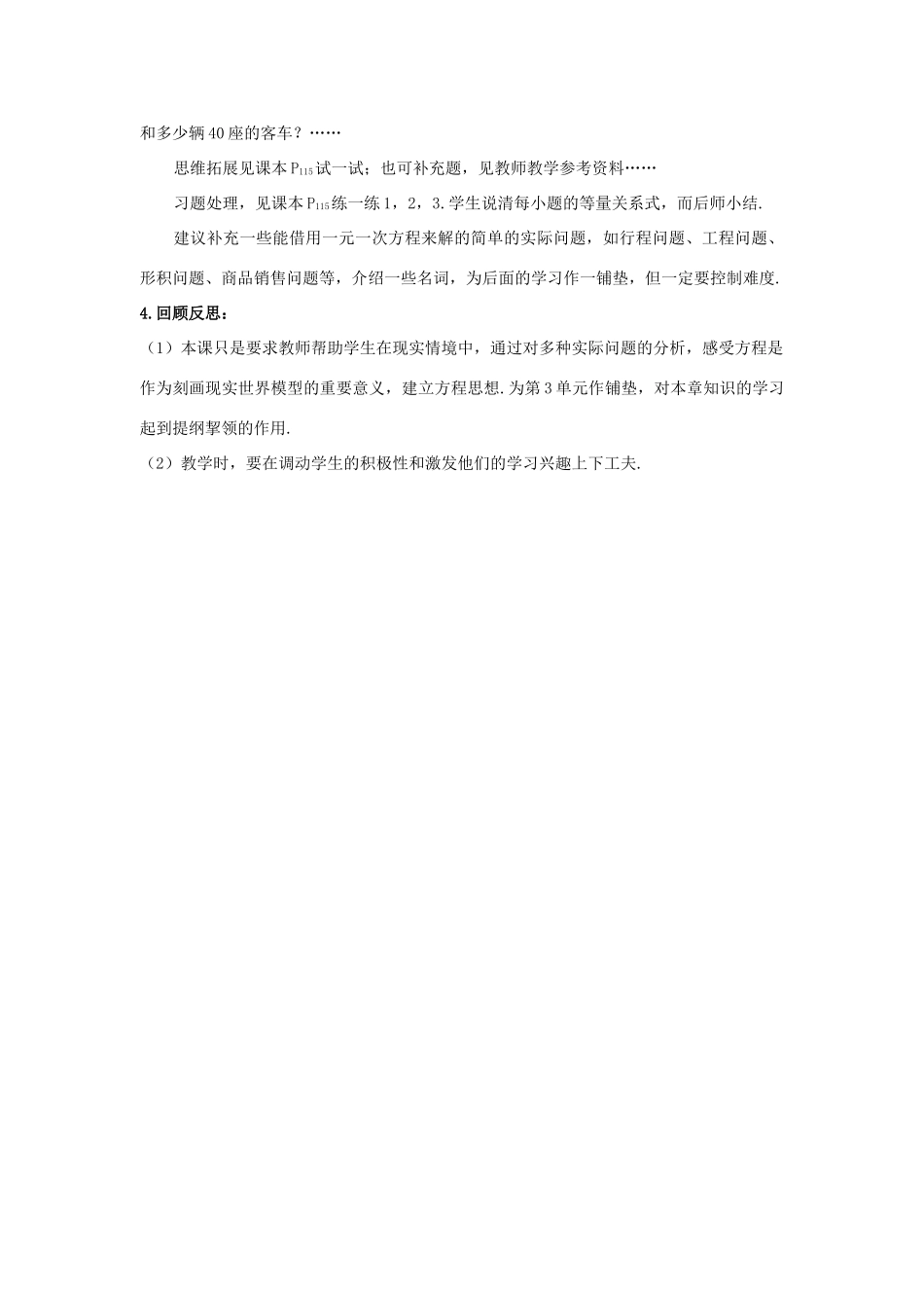 七年级数学上册 4.1从问题到方程教案 苏科版_第2页