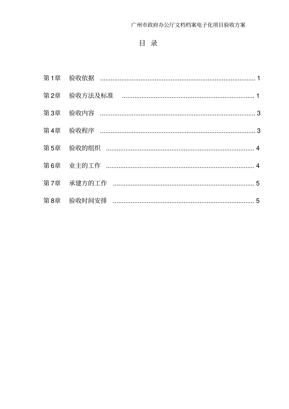 (档案管理标准)档案验收标准_第2页