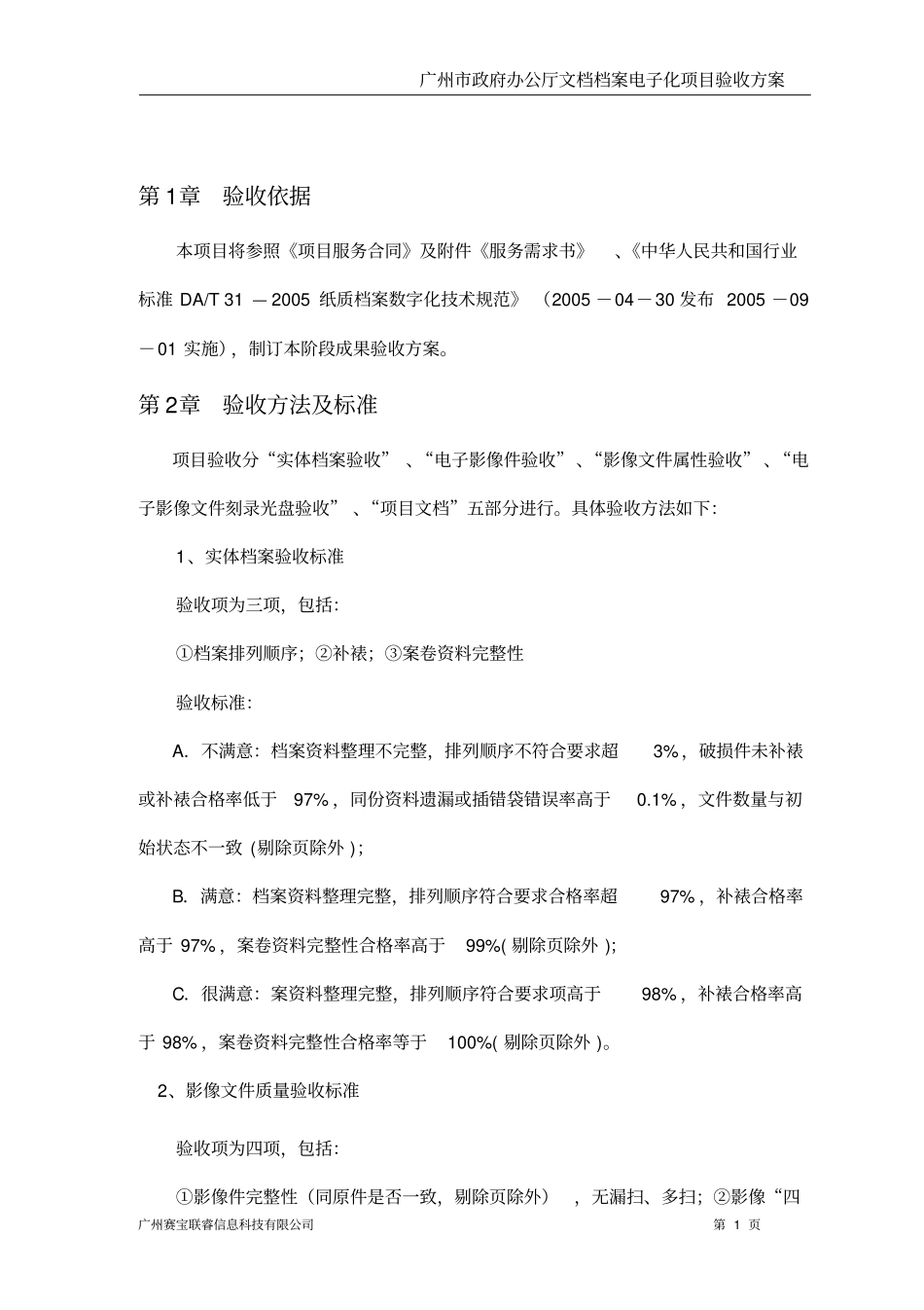 (档案管理标准)档案验收标准_第3页