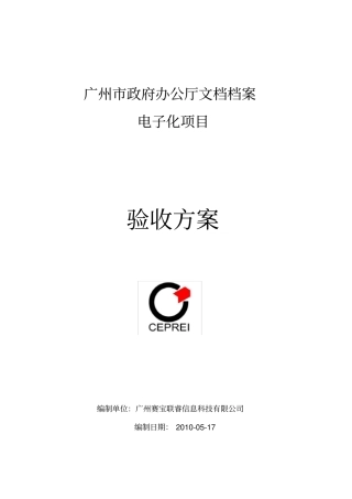 (档案管理标准)档案验收标准
