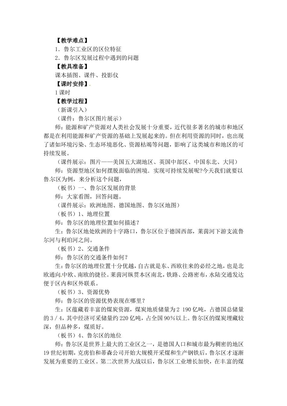 高中地理教案3.2资源开发与区域可持续发展——鲁尔区例中图版新课标必修3_第2页