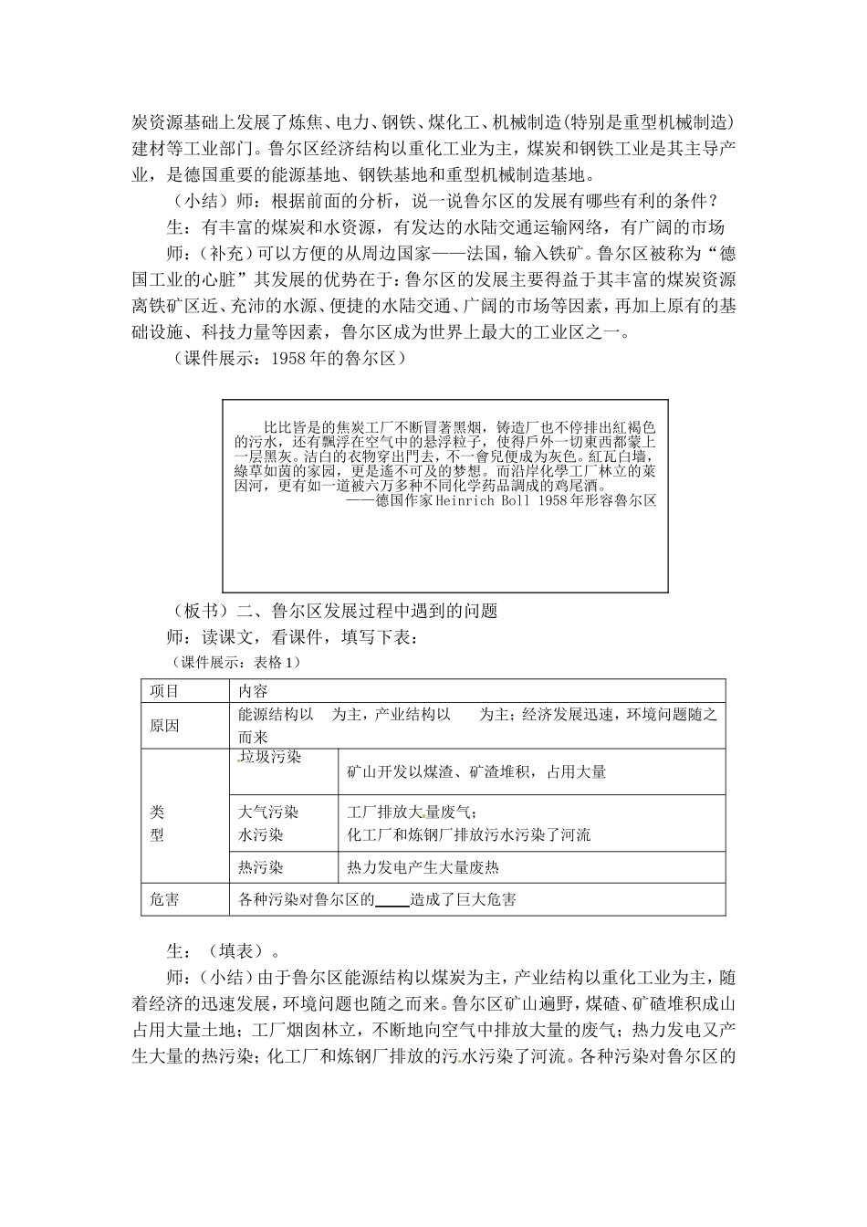 高中地理教案3.2资源开发与区域可持续发展——鲁尔区例中图版新课标必修3_第3页