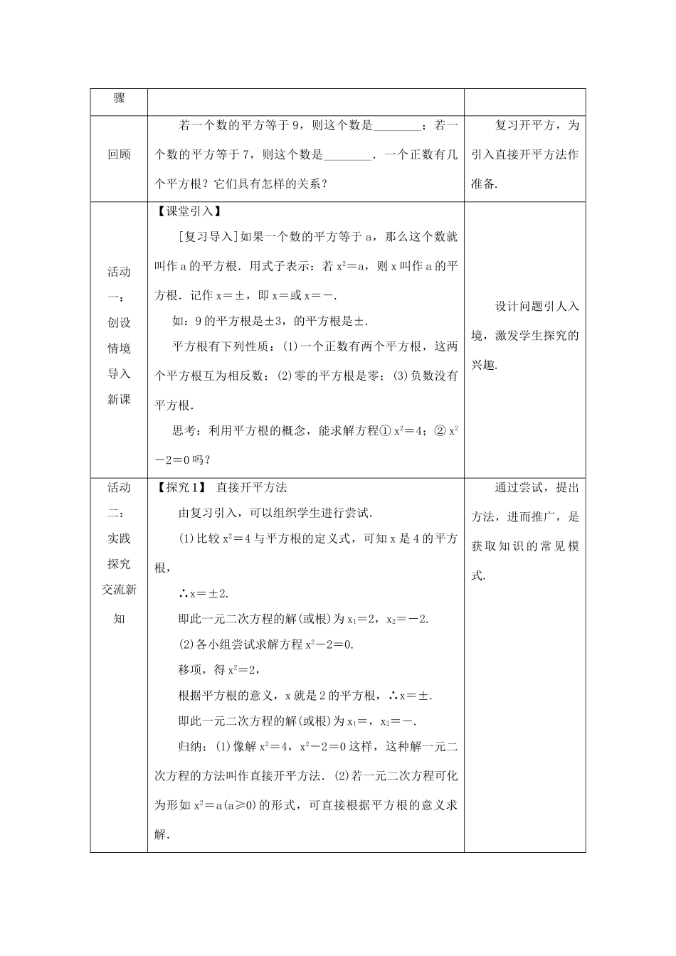 秋九年级数学上册 第2章 一元二次方程 2.2 一元二次方程的解法 2.2.1 配方法 第1课时 直接开平方法教案 （新版）湘教版-（新版）湘教版初中九年级上册数学教案_第2页