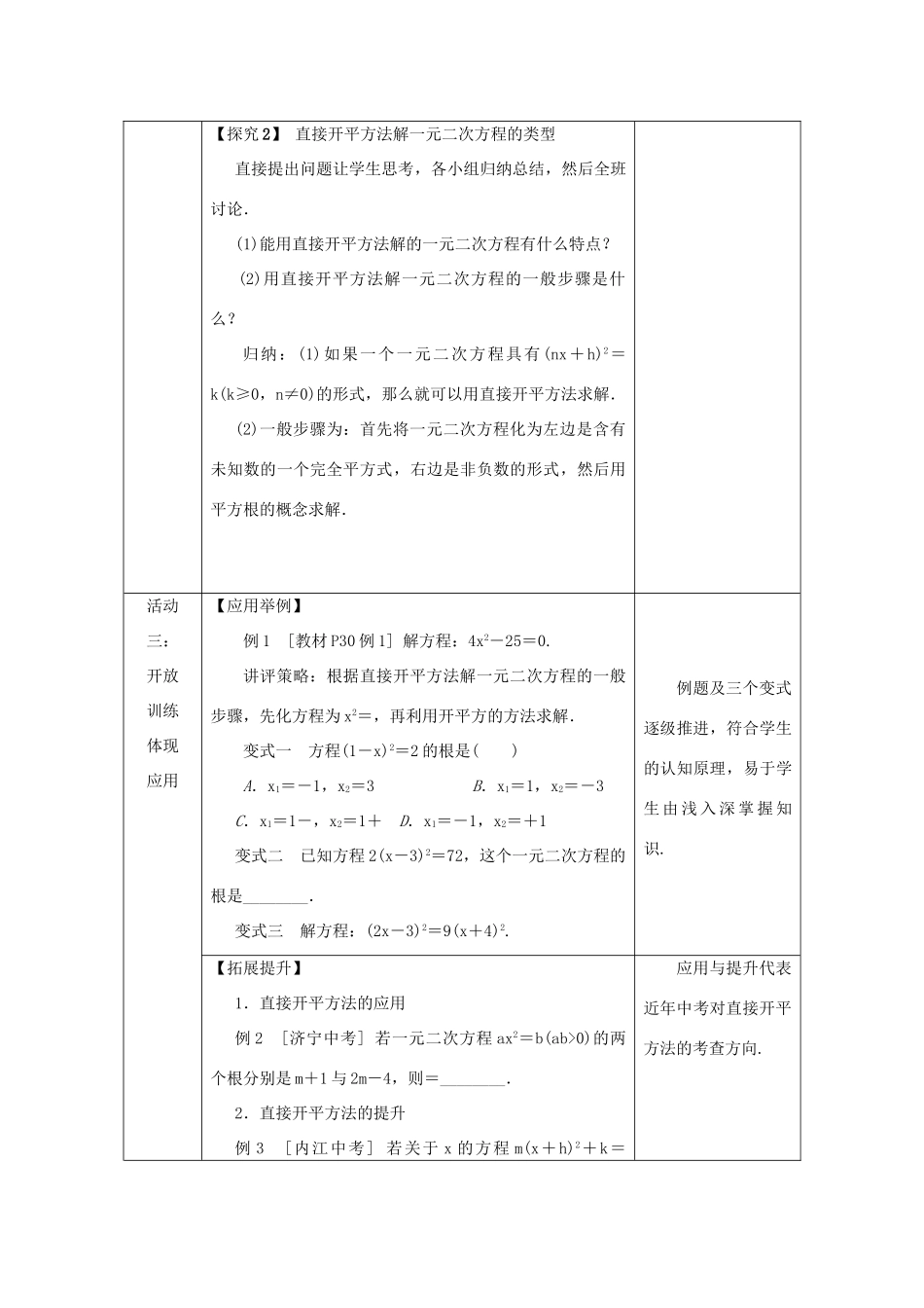 秋九年级数学上册 第2章 一元二次方程 2.2 一元二次方程的解法 2.2.1 配方法 第1课时 直接开平方法教案 （新版）湘教版-（新版）湘教版初中九年级上册数学教案_第3页