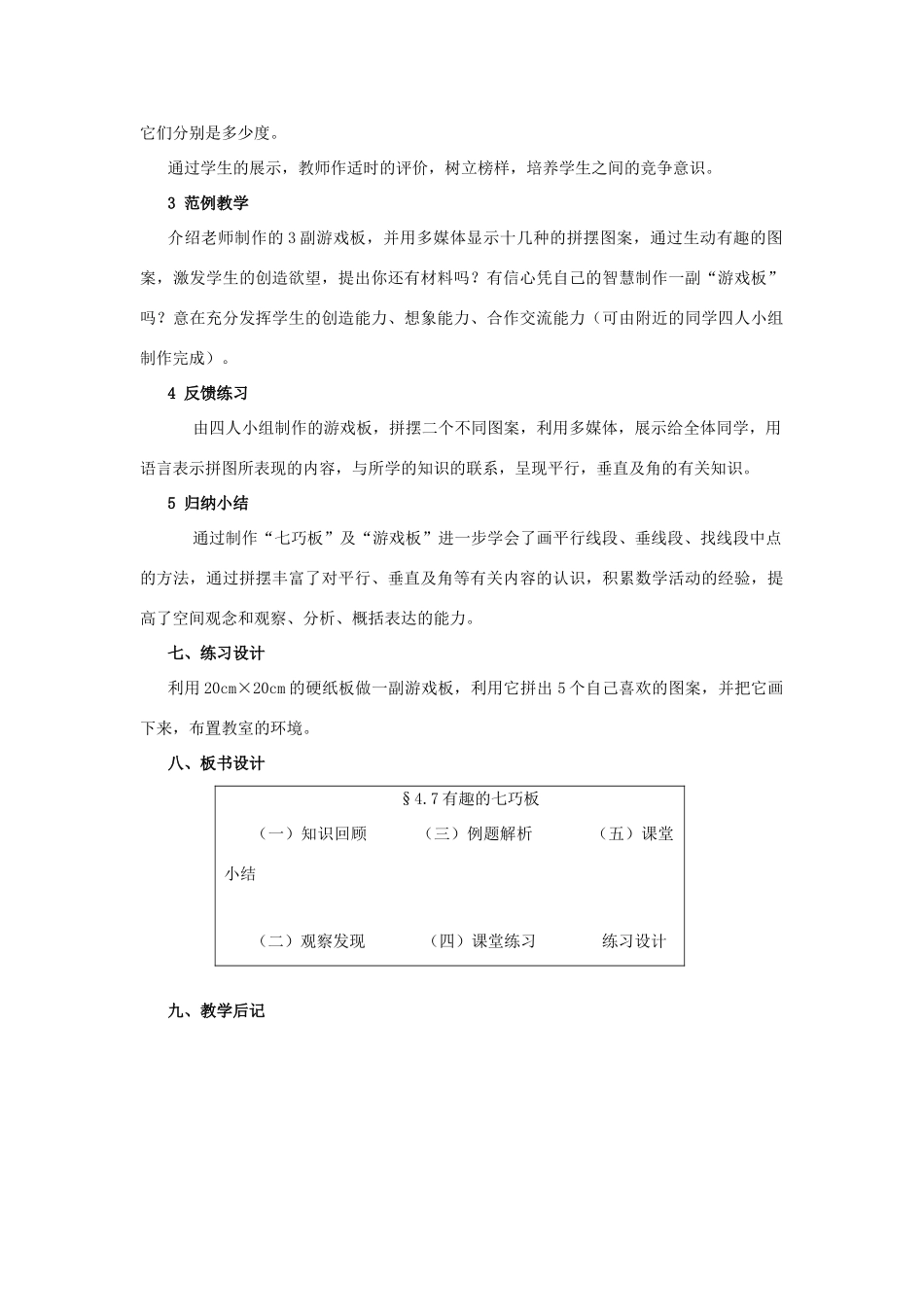 七年级数学上册 4.7有趣的七巧板（第1课时）教案 北师大版_第2页