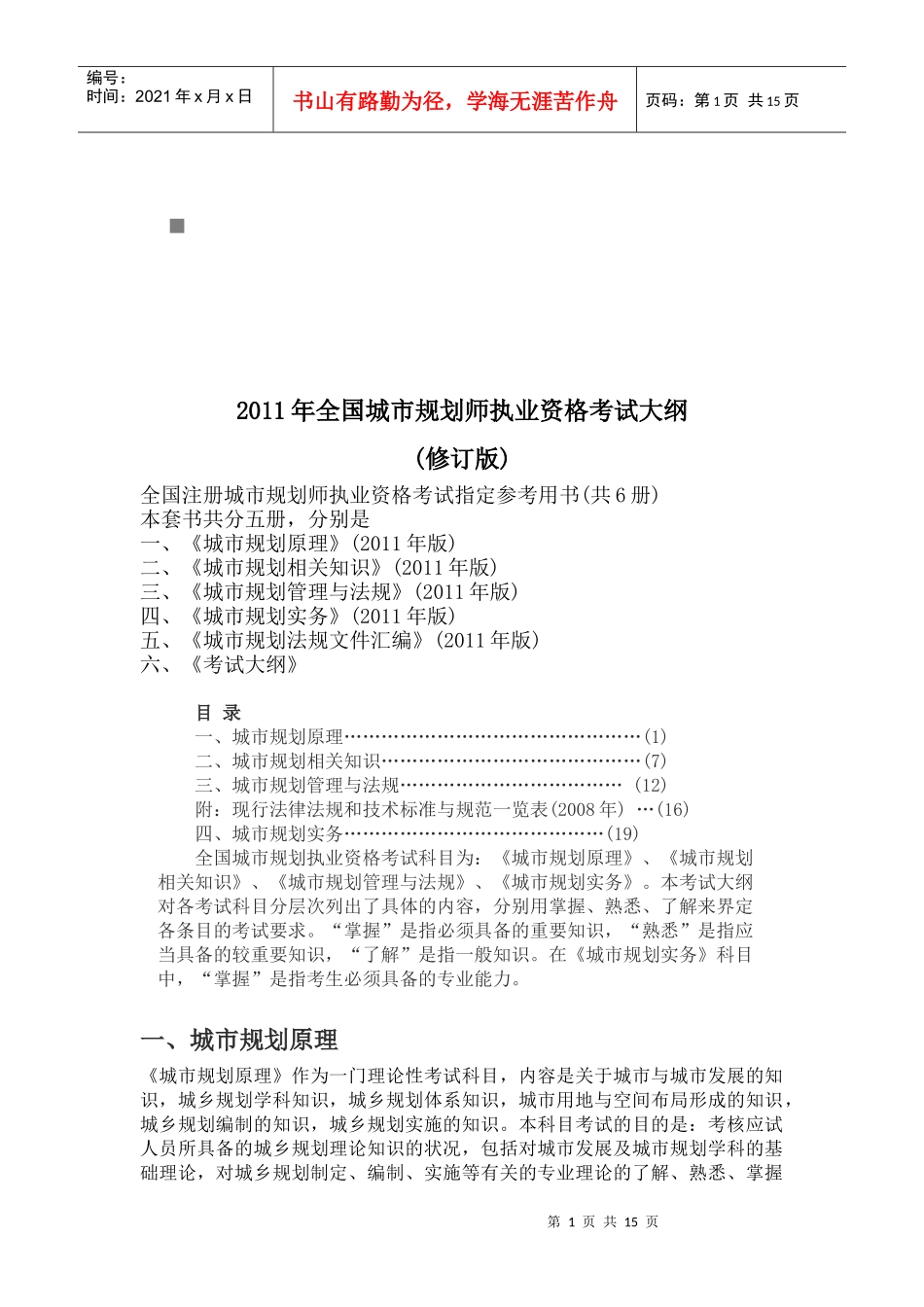 全国城市规划师执业资格考试_第1页