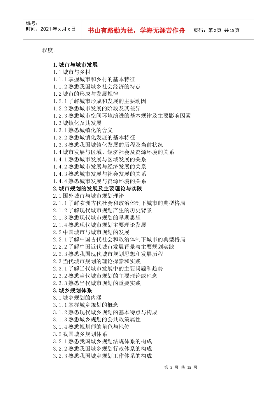 全国城市规划师执业资格考试_第2页