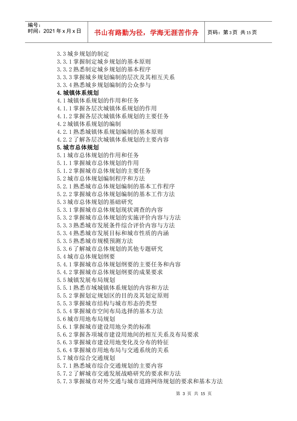 全国城市规划师执业资格考试_第3页