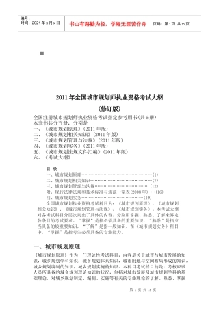 全国城市规划师执业资格考试