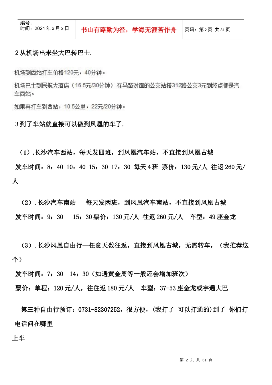 凤凰古城旅游计划_第2页