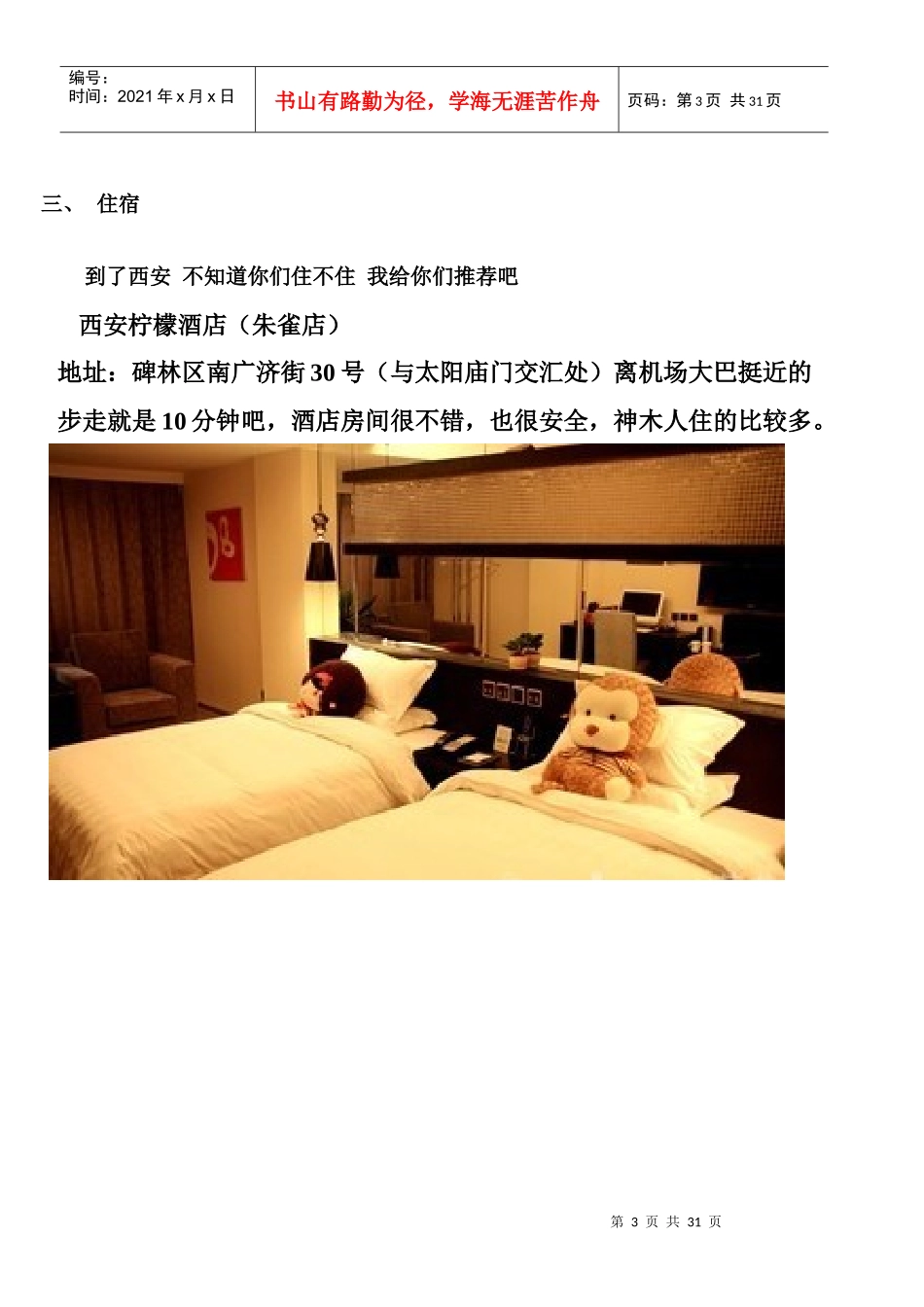 凤凰古城旅游计划_第3页