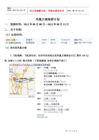 凤凰古城旅游计划