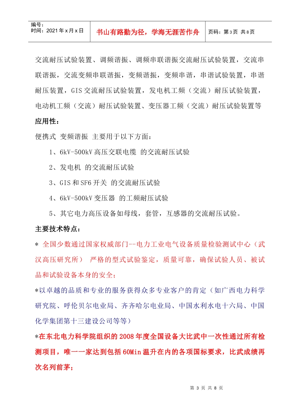 串联谐振耐压装置 上海大帆电气设备有限公司_第3页