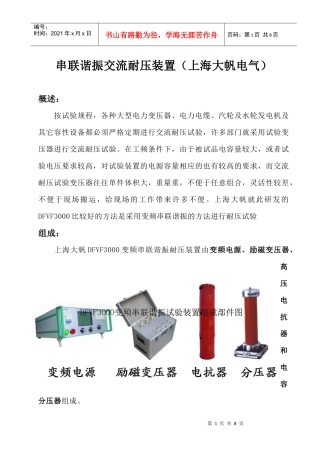 串联谐振耐压装置 上海大帆电气设备有限公司