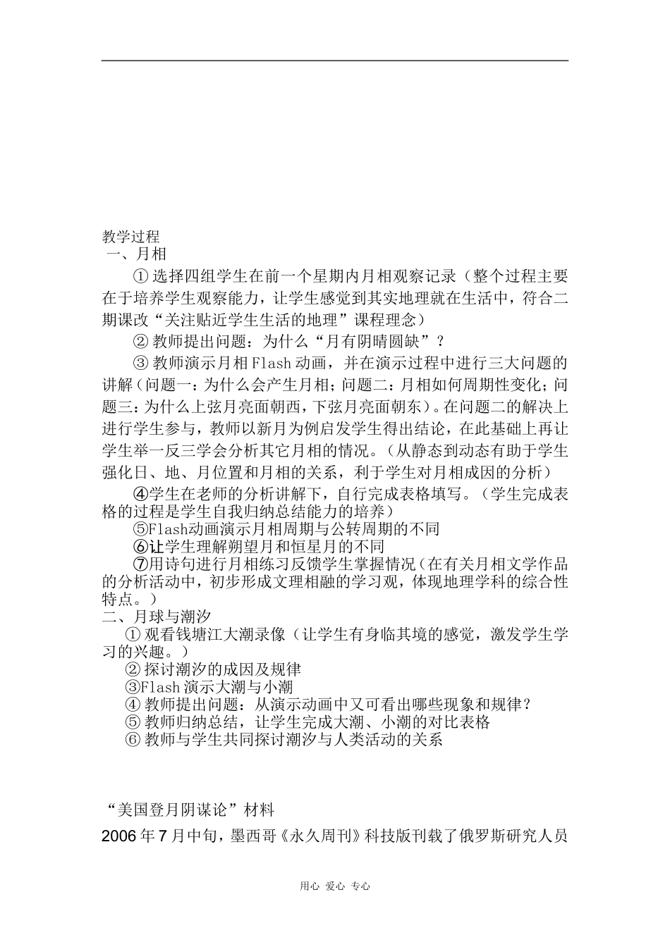 高中地理：月相和潮汐变化 教案 新人教版选修1_第2页