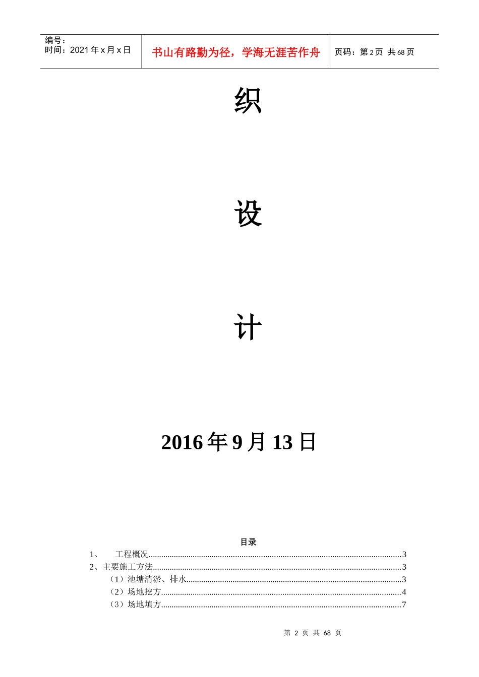 九龙岗镇夏农村美丽乡村建设工程施工组织设计_第2页