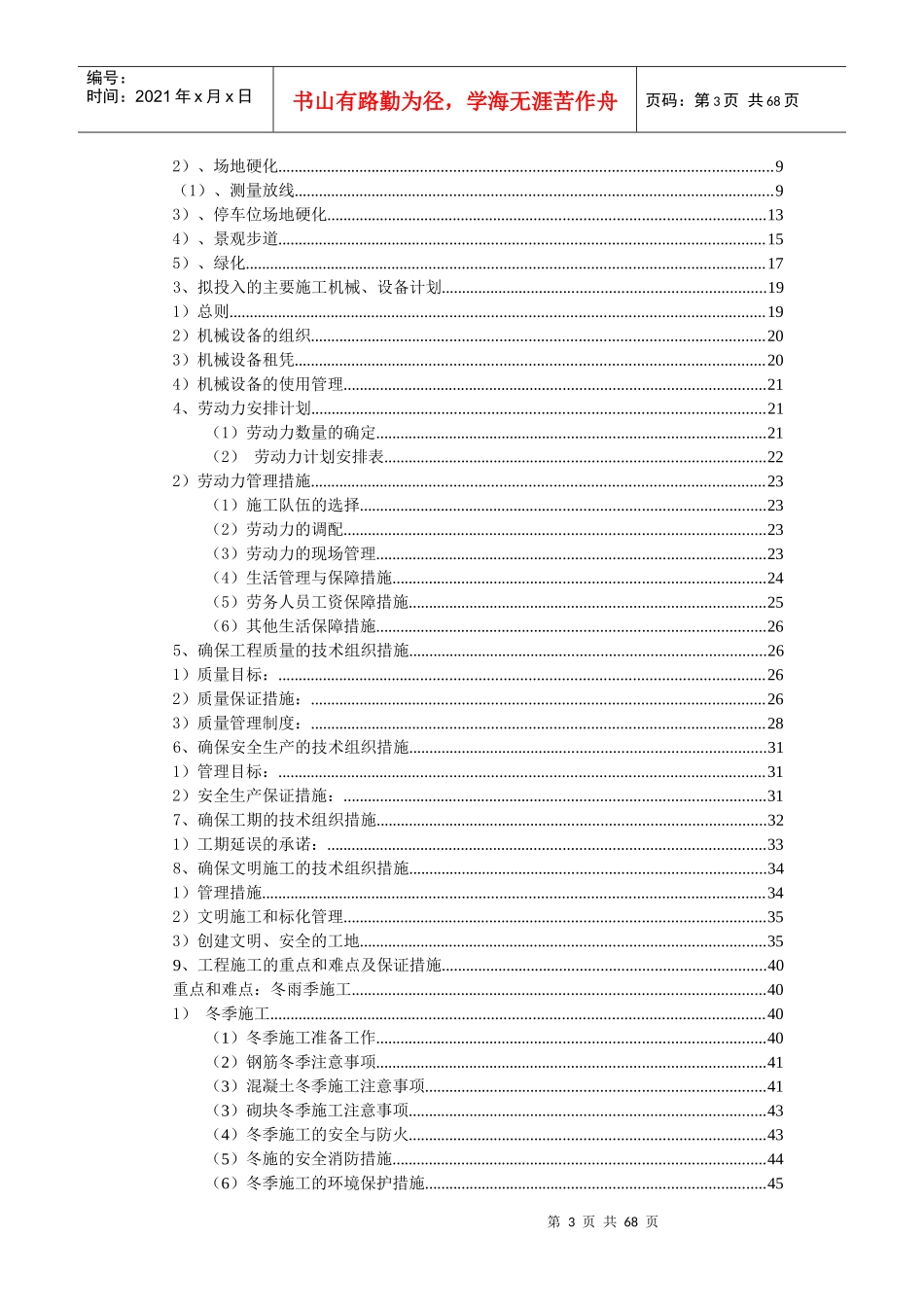 九龙岗镇夏农村美丽乡村建设工程施工组织设计_第3页