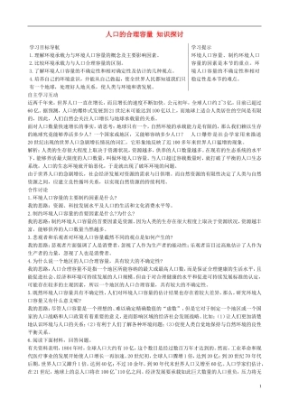 高中地理 1.3 人口的合理容量知识探讨 新人教版必修2