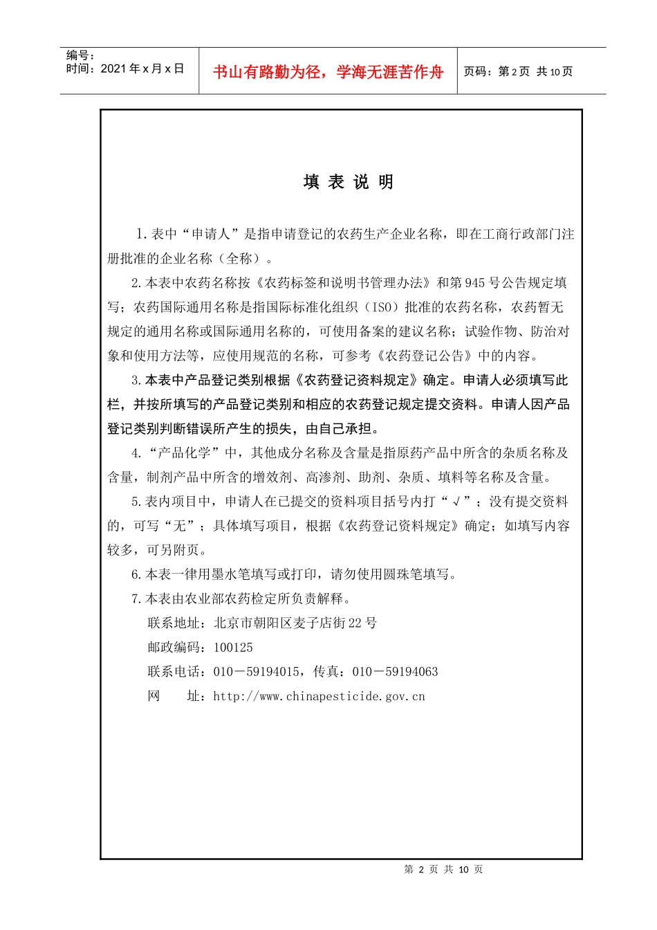 农药临时登记申请表_第2页