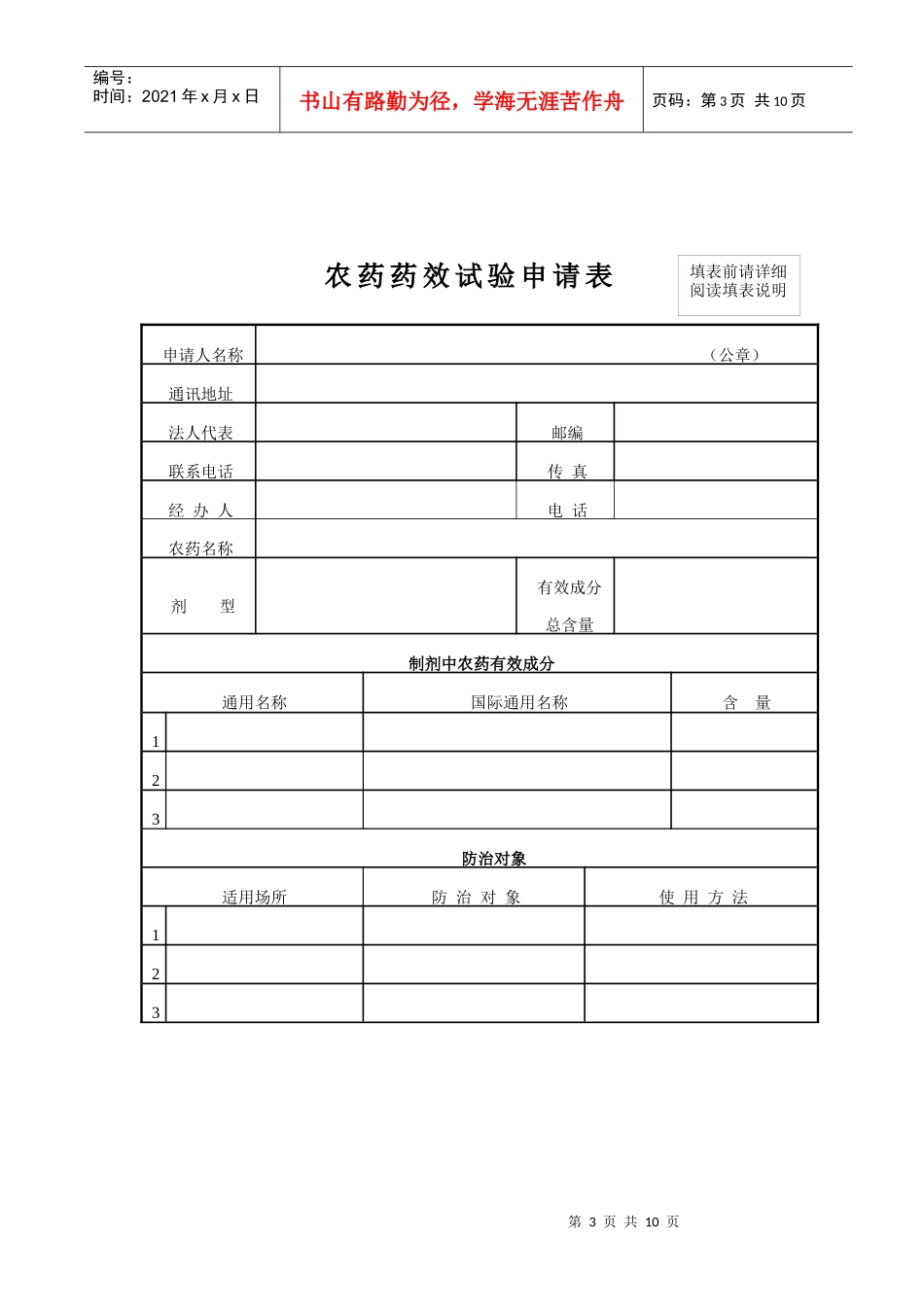 农药临时登记申请表_第3页