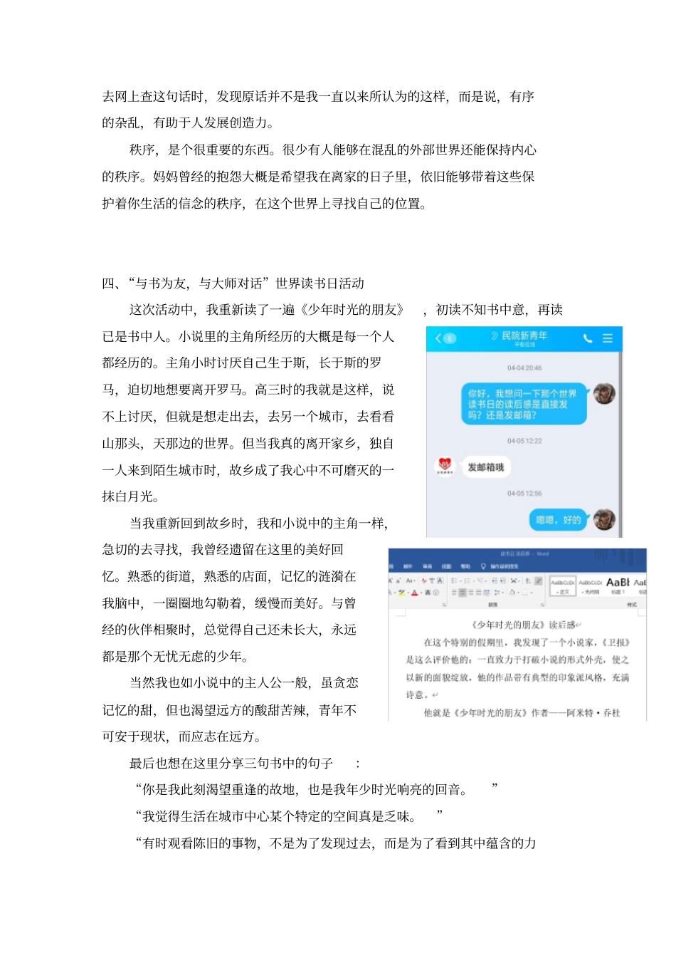 四个一学习计划_第3页