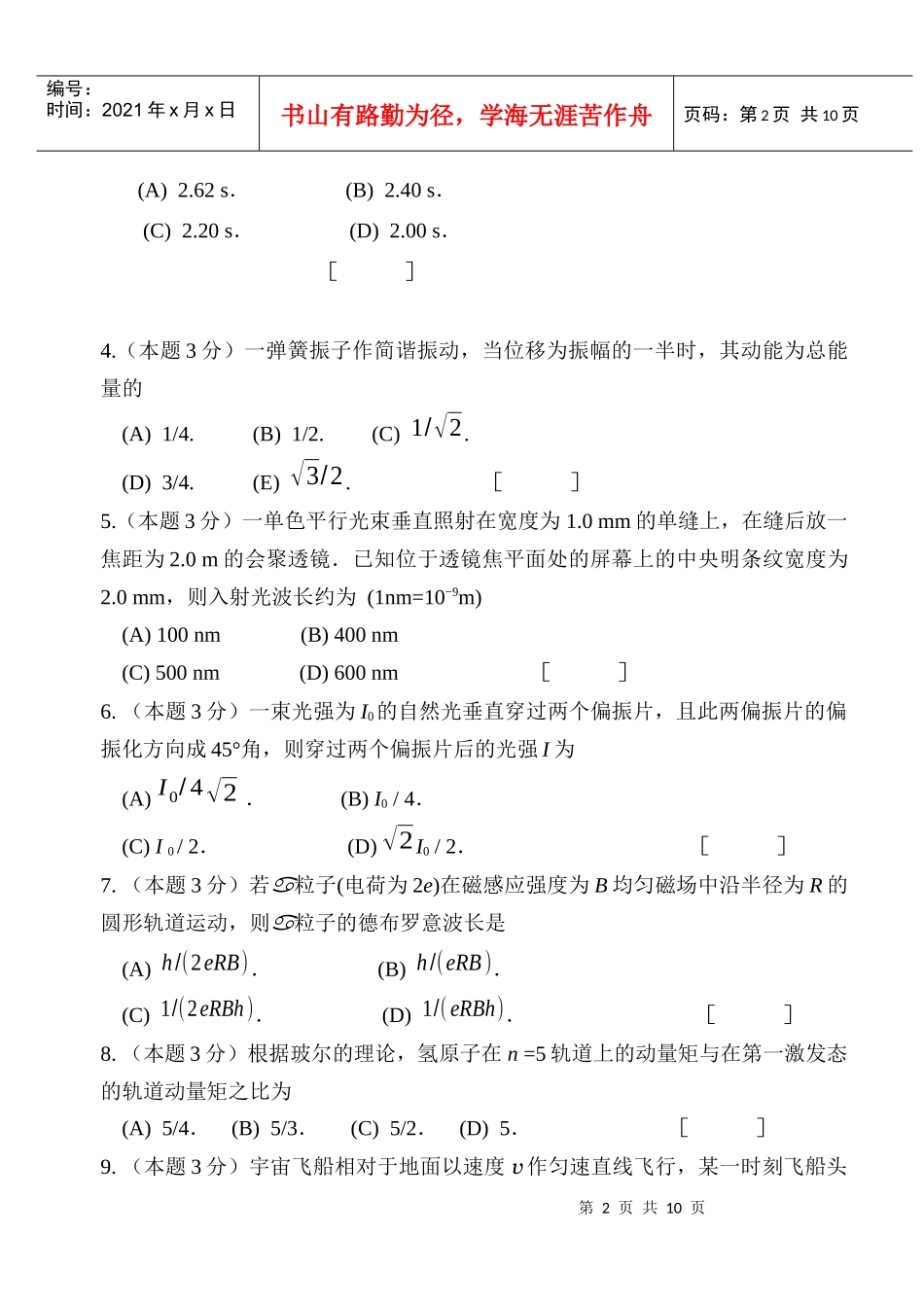 中国矿业大学物理期末试题_第2页