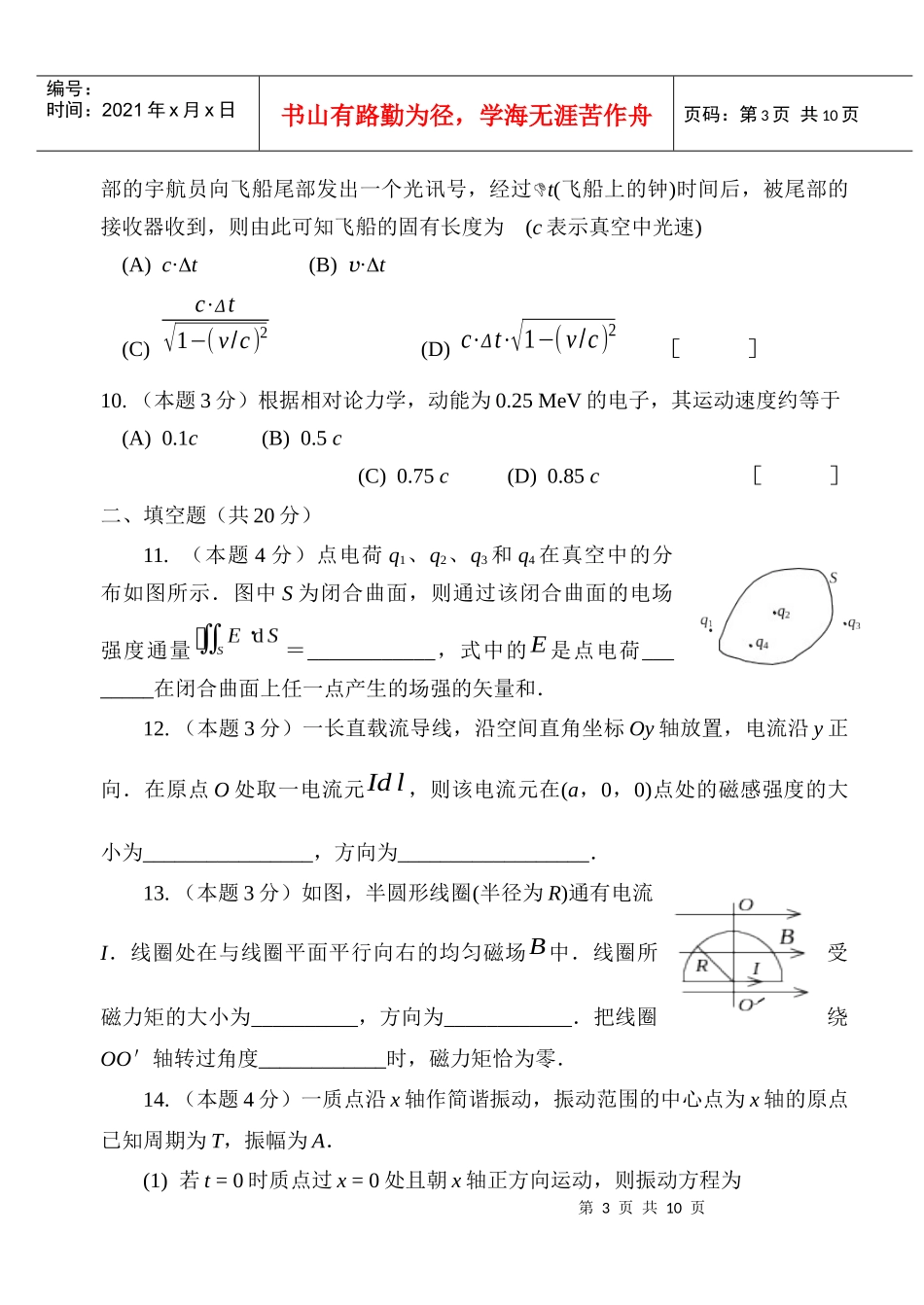 中国矿业大学物理期末试题_第3页