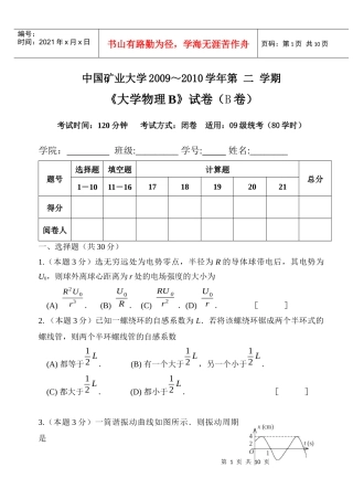 中国矿业大学物理期末试题