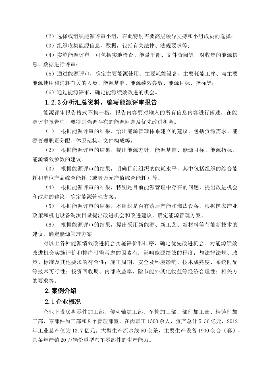 5.8能源评审案例（DOC32页）_第2页