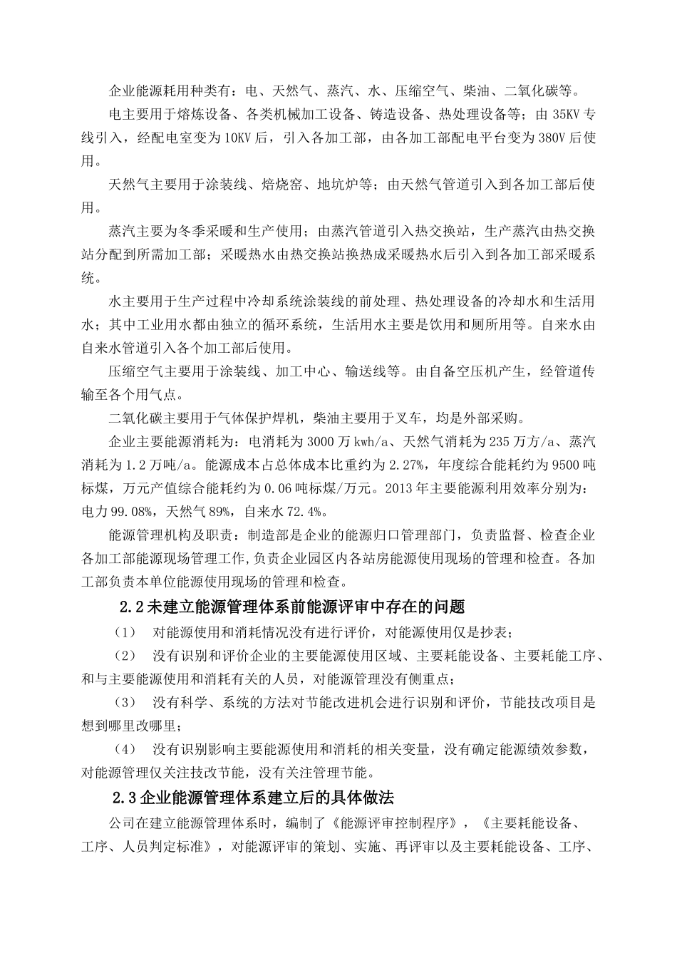 5.8能源评审案例（DOC32页）_第3页