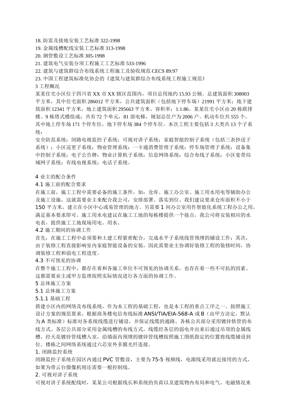 住宅小区智能化系统施工设计方案_第2页