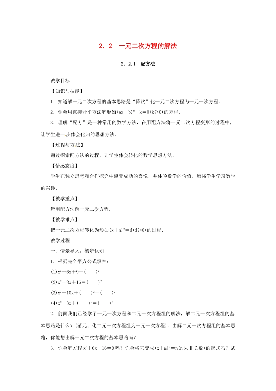 秋九年级数学上册 第2章 一元二次方程 2.2 一元二次方程的解法教案 （新版）湘教版-（新版）湘教版初中九年级上册数学教案_第1页