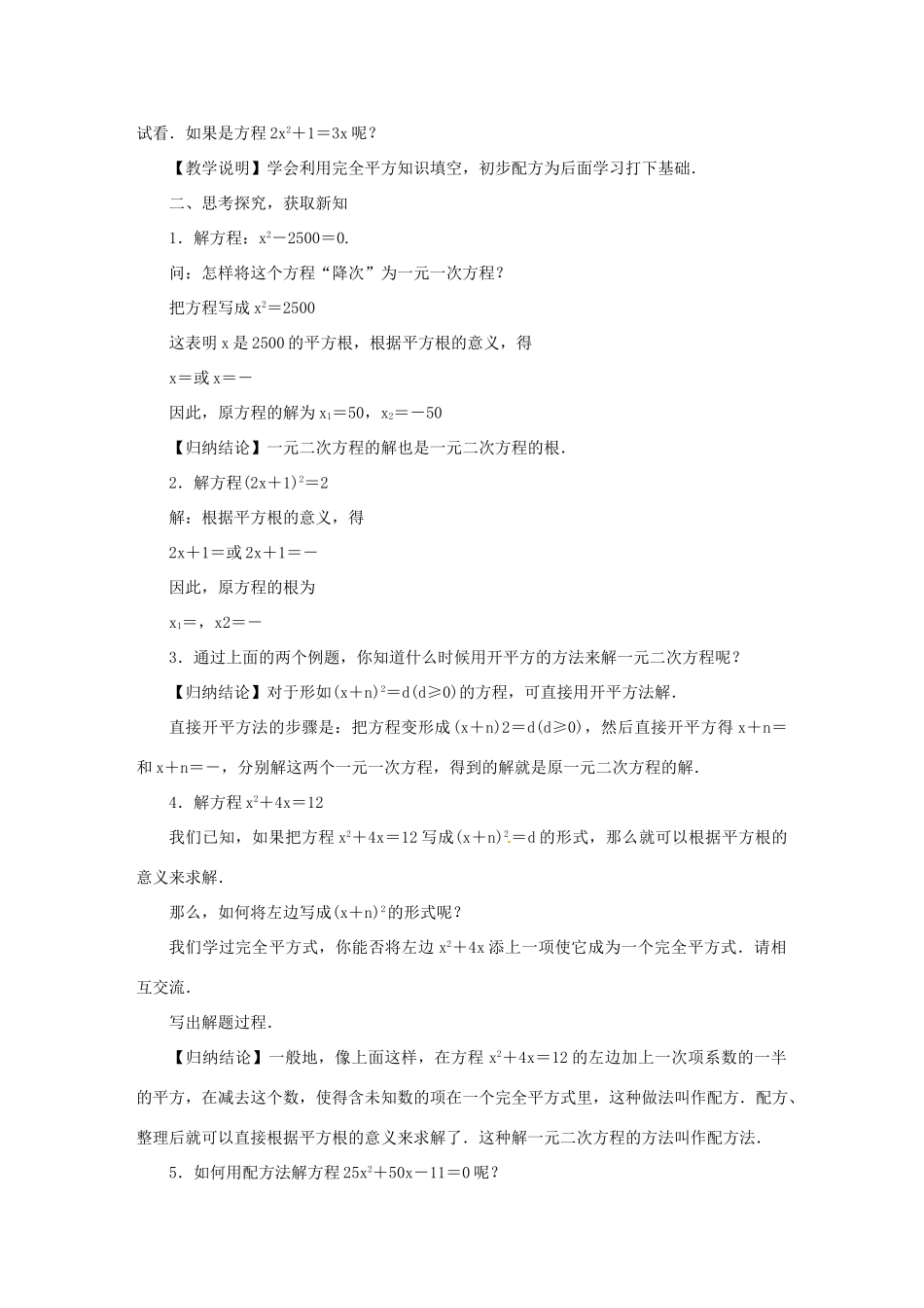 秋九年级数学上册 第2章 一元二次方程 2.2 一元二次方程的解法教案 （新版）湘教版-（新版）湘教版初中九年级上册数学教案_第2页