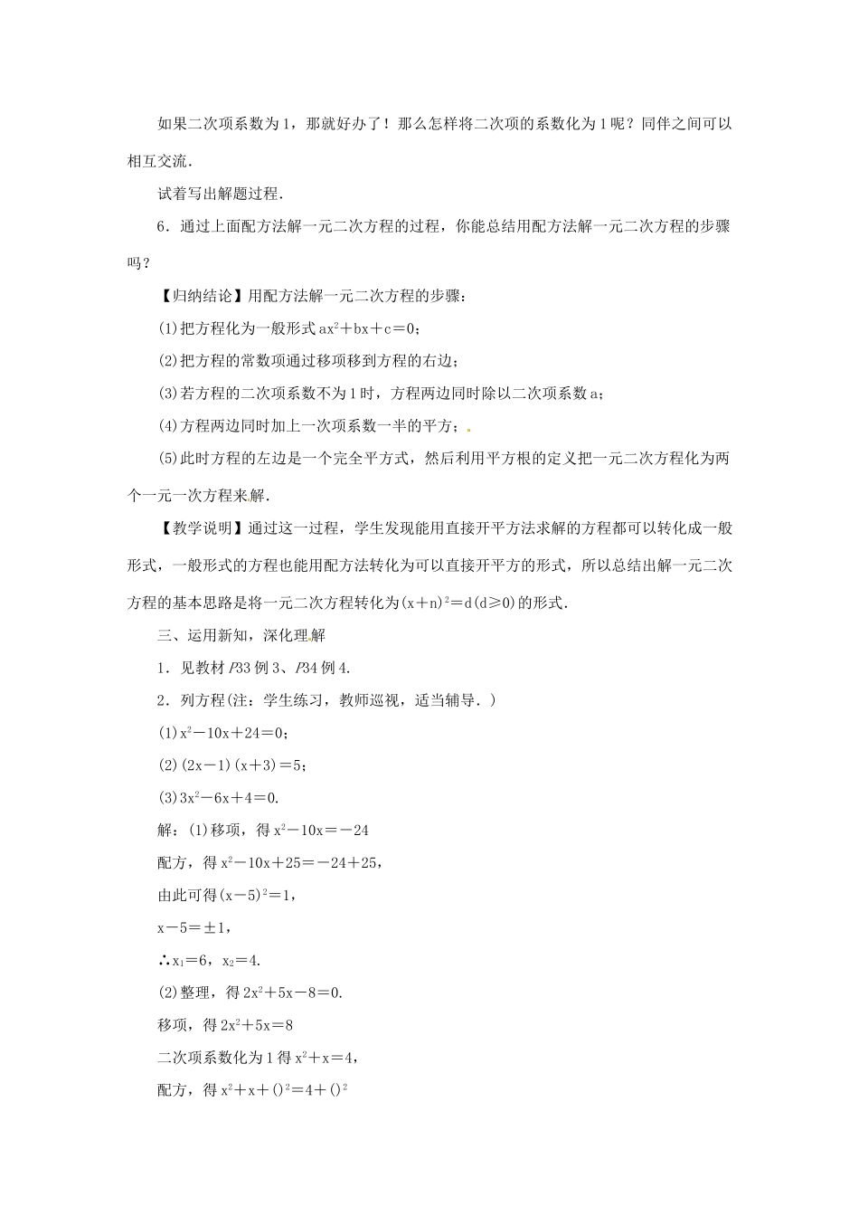 秋九年级数学上册 第2章 一元二次方程 2.2 一元二次方程的解法教案 （新版）湘教版-（新版）湘教版初中九年级上册数学教案_第3页