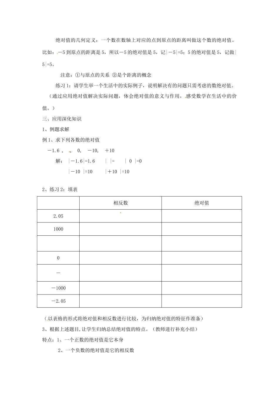 七年级数学上册 1.3 绝对值教案 （新版）浙教版_第2页