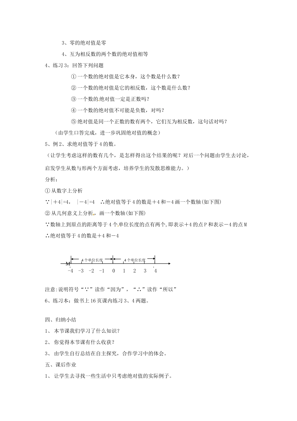 七年级数学上册 1.3 绝对值教案 （新版）浙教版_第3页