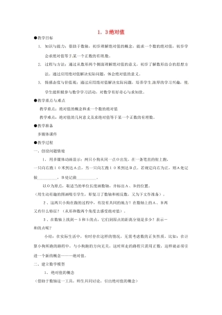 七年级数学上册 1.3 绝对值教案 （新版）浙教版
