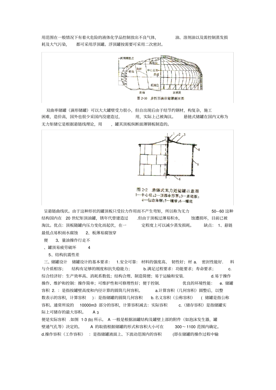 储罐基础知识正稿_第3页
