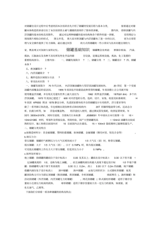 储罐基础知识正稿