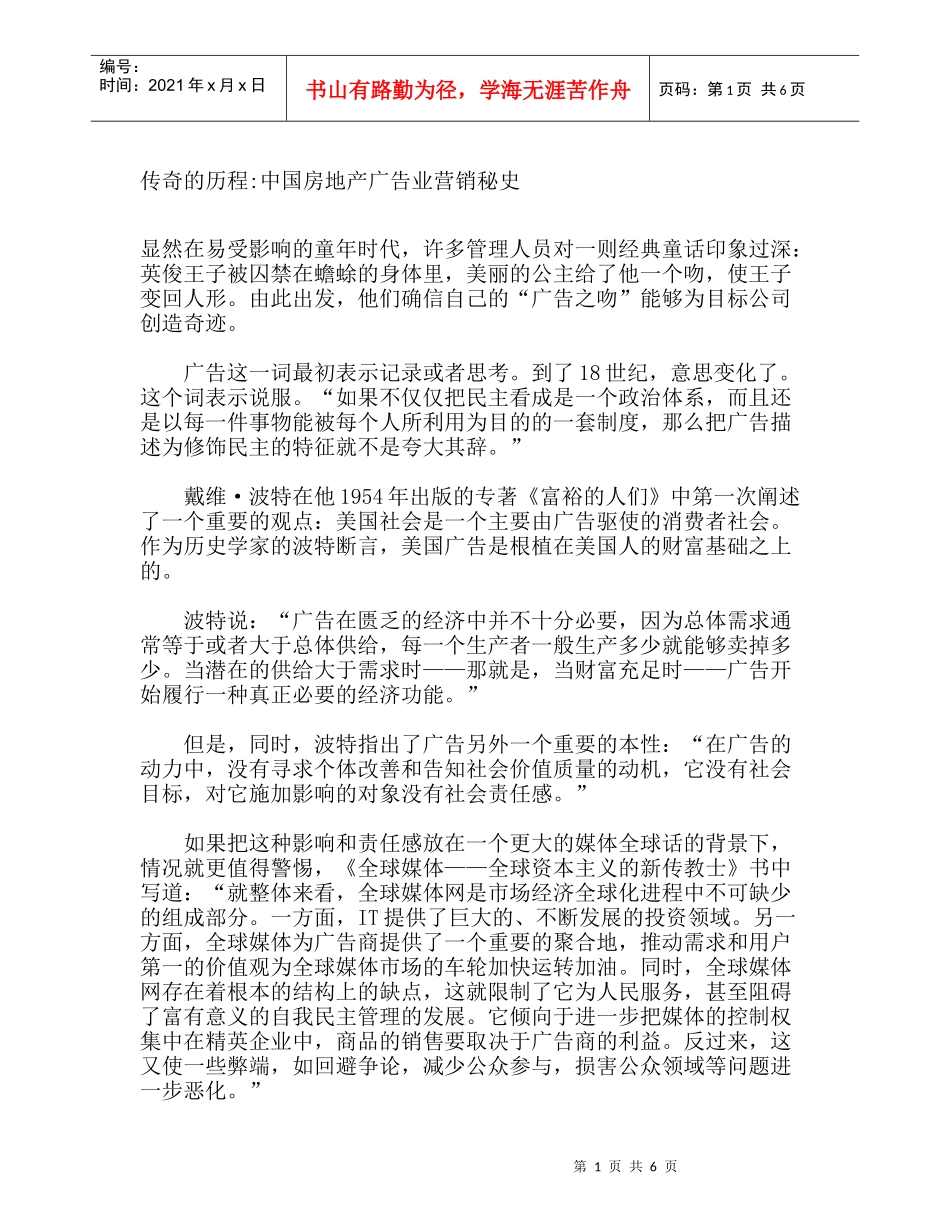 传奇的历程中国房地产广告业营销秘史(doc6)_第1页