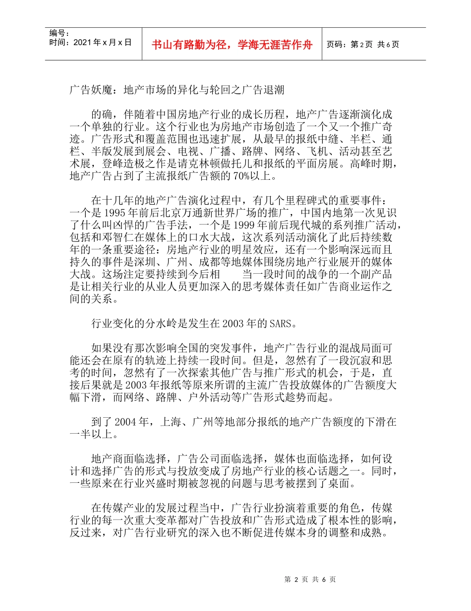 传奇的历程中国房地产广告业营销秘史(doc6)_第2页