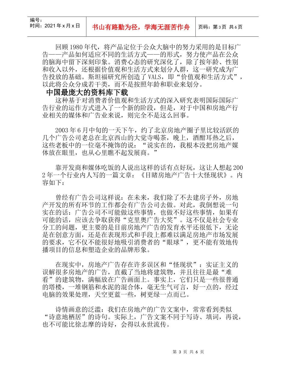传奇的历程中国房地产广告业营销秘史(doc6)_第3页