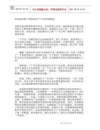 传奇的历程中国房地产广告业营销秘史(doc6)