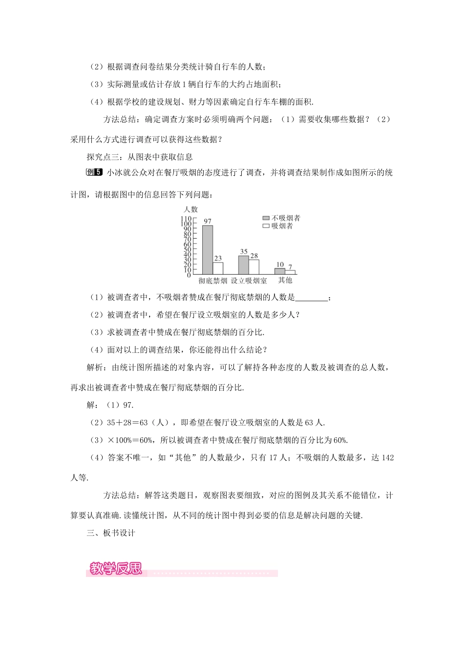 七年级数学上册 第6章 数据的收集与整理 6.1 数据的收集教案1 （新版）北师大版-（新版）北师大版初中七年级上册数学教案_第3页