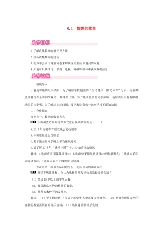七年级数学上册 第6章 数据的收集与整理 6.1 数据的收集教案1 （新版）北师大版-（新版）北师大版初中七年级上册数学教案