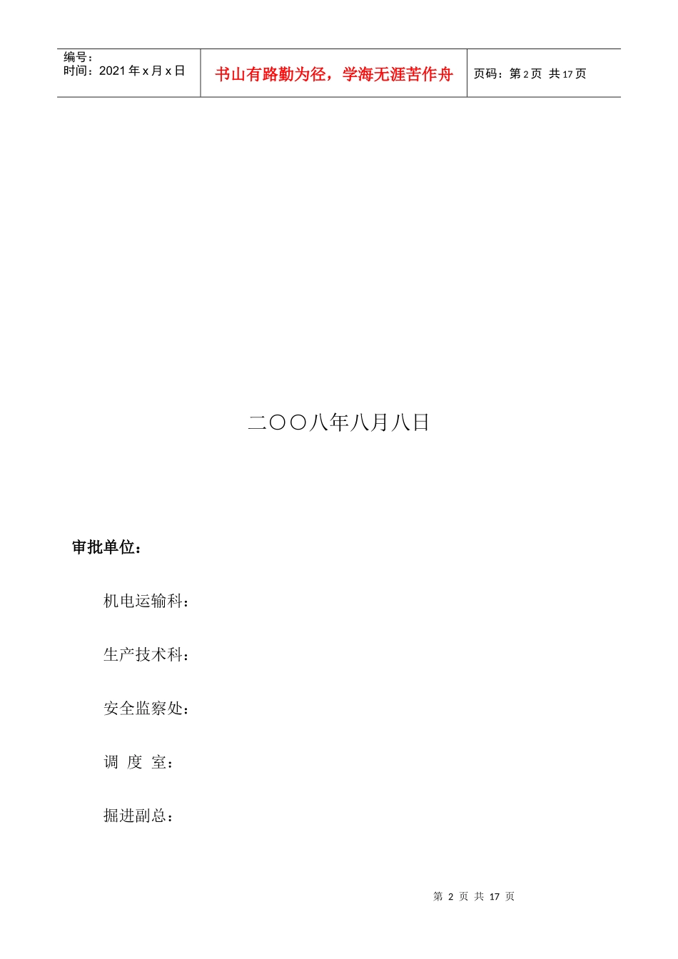 57603工作面安装设备运输安全技术措施_第2页