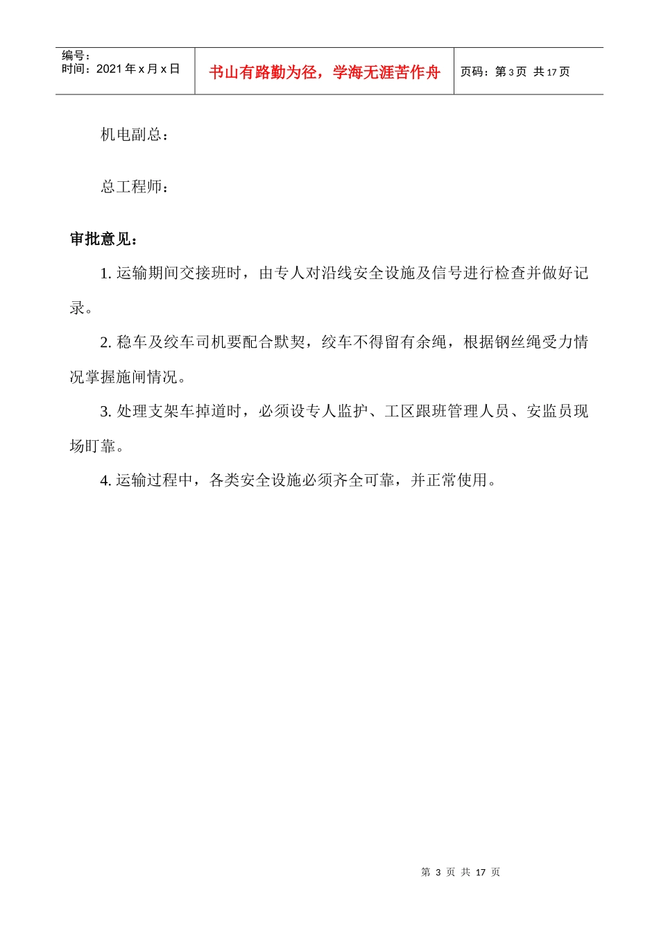 57603工作面安装设备运输安全技术措施_第3页